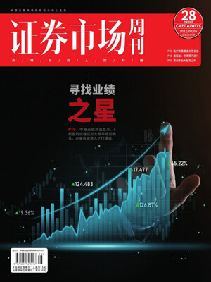 cover image of 证券市场周刊2022年第28期